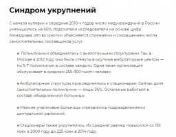 Так это же Мировой тренд по сокращению больниц! 
Или вы не в курсе?