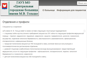 Я не совсем понимаю где там во Фрязино закрыли детской инфекционное отделение...