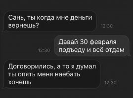 Всю жизнь говорили, что 30-го и 31-го февраля не бывает