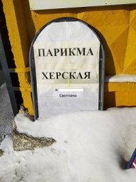 15 убойных объявлений, которые могли сочинить только в России
