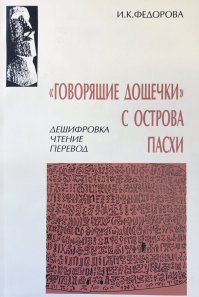 Словарь и учебник Ронгоронго