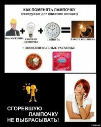 А стол сломался, когда лампочку на кухне меняли.