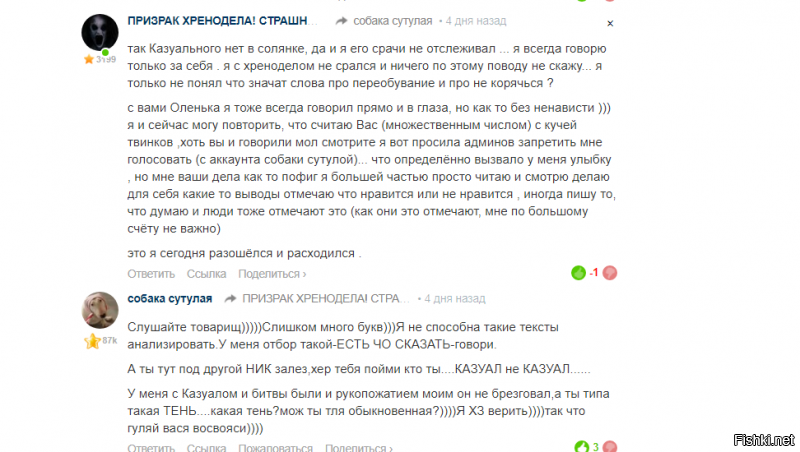 здравствуйте Оля ... ведь воспитанные люди должны быть вежливыми ... правда?  я вот на  вас ( и ваши твинки) нисколько не обижаюсь,  а по поводу хамского поведения  подтверждений вам захотелось? пожалуйте - получите .
если это не хамское поведение , то что ?  или это всё те же "дружеские подколы"?