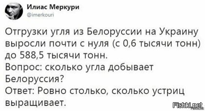 Чем вы недовольны? Российские угольщики торгуют донецкий уголь на Украину со складов в Белоруссии. Каждый хочет иметь свой маленький гешефт с dus zekele mit koilen.