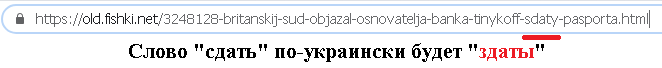Знаете, что интересно? Этот пост делал украинец. Посмотрите сами...
Я не имею ничего против того, чтобы на этом сайте делали посты украинцы. Но выводы об авторах фишек и их предпочтениях можно сделать.