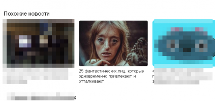 И как бы в продолжение темы внизу страницы наталкиваюсь на это...