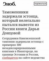 Этому эстонцу надо было дать медаль и ещё 500 кг книг Донцовой!