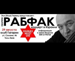 Евровижен наш: патриотичная песня для «Евровидения» от «Рабфак»