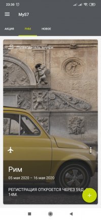 У меня билеты куплены и я не намерен отменять поездку