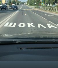 Букву "О" пропустили - шоколад, где то там по стрелке ))