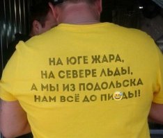 Странно, как они в Подольске размножаются?