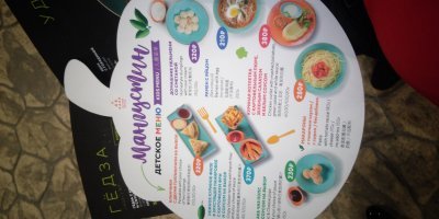 На еду тоже вполне вменяемый ценник. Детское меню. Жене пересылал.