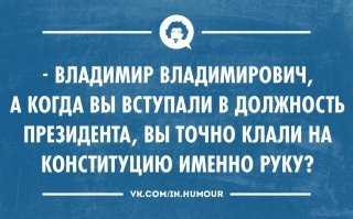 СМИ: В Конституцию отказались вносить поправку о национализации элит