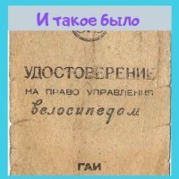 У меня такое было. В школе был день дорожного движения, инспектор ГАИ приходил и рассказывал о безопасности на дорогах, правилах дд касательно велосипедистов и т.д. Потом во дворе надо было проехать змейку вдоль конусов и ты получал вот такую бумажку. Юридической силы она, конечно, не имела, просто как "диплом об окончании курса", детям приятно.