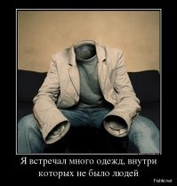 Демотиваторы