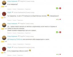 "Давай позовем модератора"