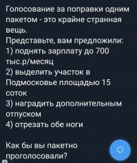 "Завещание Путина": продолжаем править Конституцию
