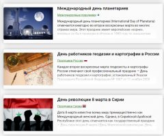 С Днём Революции наверно поздравляешь??? Или Днём Планетария?