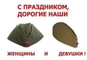 С Международным женским днем