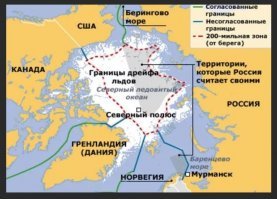 а есть точные данные о госгранице на севере?