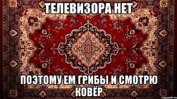 Кто придумывал странные рисунки на советских коврах?