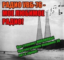 Сева, Сева Новгородцев, ну и жужалка, понастальгируем