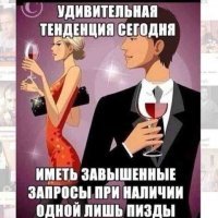 Девушки и их меркантильные запросы, которые просто зашкаливают