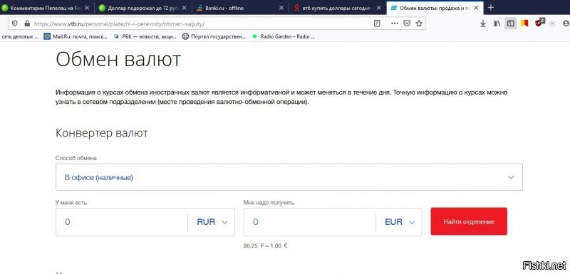 Банку ВТБ доверяете?