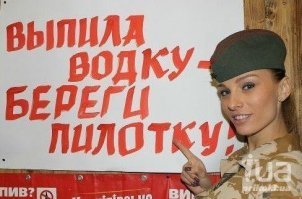 Главное-,что пилотка пострадала!