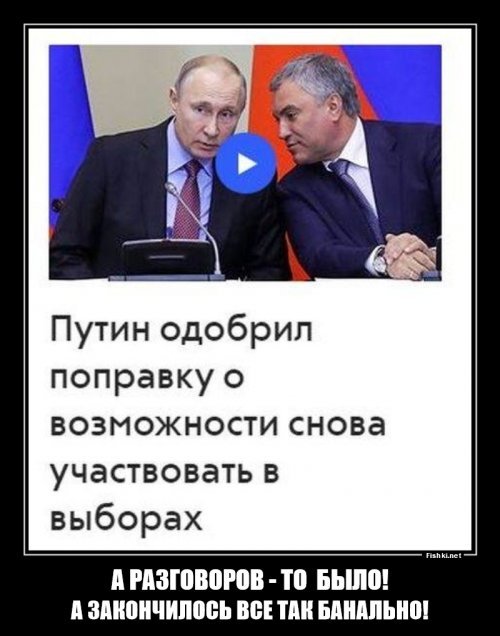 Путин остается навсегда? Вопрос о досрочных выборах в ГД решен? Все новости