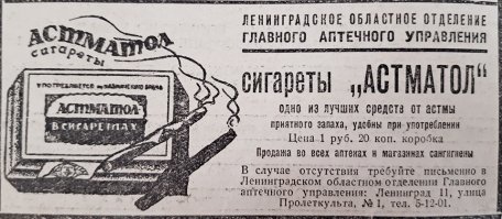 Астматол   комбинированный препарат, сбор для купирования приступов бронхиальной астмы.
Действие Астматола основано на холинолитическом эффекте (расслабление мускулатуры бронхов) алкалоидов, содержащихся в листьях растений, входящих в состав сбора.

Запрещён из-за возможности использования в качестве галлюциногена, если выварить и выпить настой.
Астматол применяется для вдыхания дыма горящего порошка (сжигают 0,5 г или ½ чайной ложки препарата и вдыхают дым, или курят в виде сигареты 0,5 г порошка) при бронхиальной астме.
Зажжённый порошок медленно тлеет до полного озоления.
Порошок буровато-зелёного цвета, своеобразного запаха, представляющий собой смесь высушенного и измельченного крупного порошка листьев: дурмана   6 частей, белены   1 часть, красавки   2 части, пропитанная раствором 1 части селитры (нитрата натрия) в 3 частях воды.
