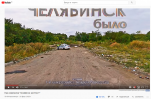 Вот только не надо уподобляться хохлам и присваивать себе чужие заслуги.
Типа Варламов покритиковал и тут же по мановению палочки в бюджете нашлись деньги.

А ничего что это плановый ремонт? 

Или может ему вообще все изменения припишем?)))

Видео на ютубе:  ----- Как изменился Челябинск за 20 лет?