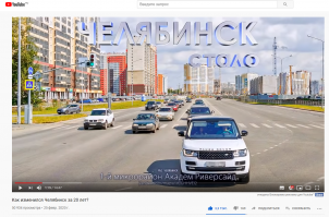 Вот только не надо уподобляться хохлам и присваивать себе чужие заслуги.
Типа Варламов покритиковал и тут же по мановению палочки в бюджете нашлись деньги.

А ничего что это плановый ремонт? 

Или может ему вообще все изменения припишем?)))

Видео на ютубе:  ----- Как изменился Челябинск за 20 лет?