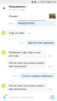 моё общение с неадекватом на авито (я продавец )