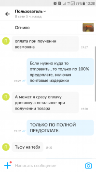 моё общение с неадекватом на авито (я продавец )