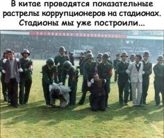 А иначе какой в них смысл? Избавить от "вечных мук" осужденного? Или вы верите в отдельные котлы в аду? 
В Китае и сейчас практикуют, на стадионах, как на фото, да и надпись подходящая