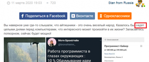 "Казалось бы, седят"??????????
----
сИдят.
Неужели браузер не подчеркнул ошибку?
Или не знаете КАК писать ПРАВИЛЬНО?