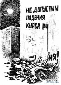 Символично: памятник рублю с надписью "Наш рубль не заржавеет" все же заржавел