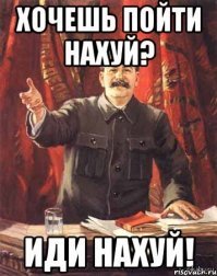 зачем ты в з.а.л.у.п.у лезешь? ты хочешь ожидаемого ответа и вынудить меня на перепалку с тобой?