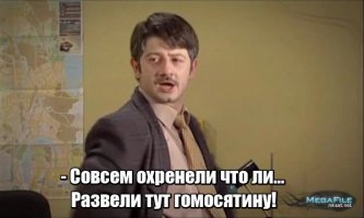 Вон оно чё, Михалыч!