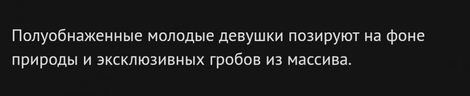 Так они ж не В гробах, а НА  гробах. Не для себя ж))