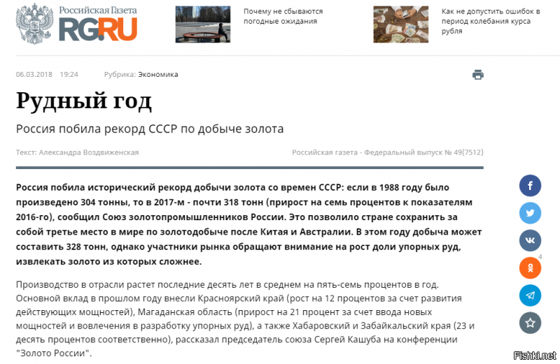 Все теории заговора стоят одна другой......

Только как в эти Теории вписывается Реальная добыча золота на территории России. 
Где работают люди.....работает техника. Разрабатываются карьеры. 

А самое главное продажа Российского золота за рубеж?

А может и добыча алмазов это то же международный фокус и мистификация??
Да и вообще Земля то плоская! А космические программы это грандиозный распил бабла!