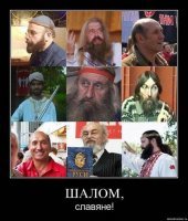 > не грех ли ... публиковать картинку, 
> в которой ... ошибка

не-а. исправлять чужое жизни не напасешься. мне, вот, куда более режет глаз вот какое обстоятельство:


а что у вас там "с точностью до наоборот" в ответ на мое "я видал родноверов - от каклищ не отличаются вообще ничем" ?