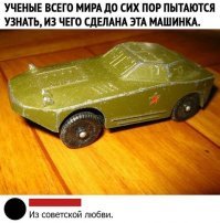Из того же самого материала!