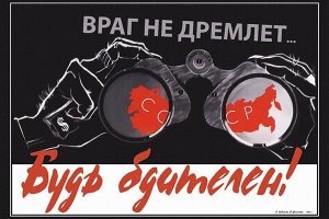 тихо, тихо враг не дремлет...