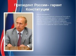 Каждые... 12 лет можно вносить изменения в Конституцию и обнулять сроки. Кстати - вы ведь помните, что изначально президента на 4 года выбирали? И что когда Ельцин менял Конституцию - Конституцию СССР на Конституцию России - его текущий срок не обнуляли -

"В 1998 году Конституционный суд уже высказывался по этому поводу в отношении первого президента России   Бориса Николаевича Ельцина. И даже несмотря на то, что во время первого срока была принята новая Конституция, Конституционный суд засчитал этот первый срок и постановил, что в 1996 году Ельцин избирался на второй срок. Хотя на первый срок он избирался президентом РСФСР.
То есть тогда, в 1998 году, даже новая Конституция не обнулила предыдущий срок. Теперь, видимо, Конституционному суду придется менять свою позицию".

Сегодня на наших словах происходит наглая узурпация власти.