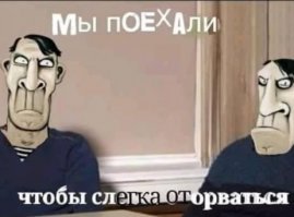 Небоскребов понастроили, привлекли внимание туристов всяких... Скромнее надо быть, товарищи.