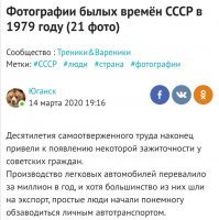 "СССР в 1979 году" а фотки 73го