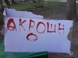 А это сфоткано около дома и на рынке. Не фотошоп, а правда жизни!