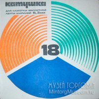 Учи матчасть. Магнитофоны так и назывались "катушечными".